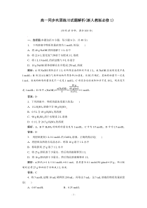 高一同步巩固练习解析第1章第2节第3课时(新人教版必修1)