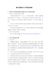 游乐设施设计文件鉴定指南doc-游乐设施工作指南