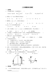 九年级下册数学二次函数单元测试(含答案)