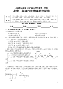 高一四班期中考试