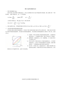 阀门选型基础知识