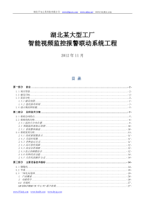 湖北某大型工厂智能视频监控报警联动系统工程43