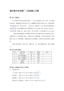 湖北某污水处理厂二沉池施工方案p