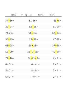 二年级上册数学口算题卡每日30道