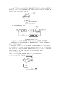 过程控制课后题答案讲解