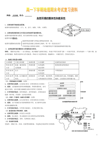 高一地理下学期期末考试复习资料