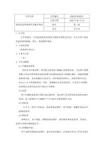 防损管理手册(下3)