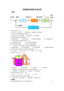 过程装备控制技术及应用第八组