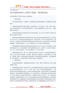 高一地理复习方法汇总