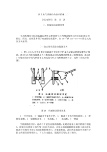 防止电气误操作的技术措施