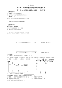 高一地理学案热力环流