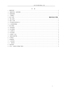 防水保护墙施工方案