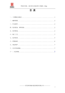 防水施工方案地下车库工程