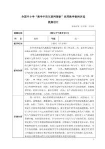 高一地理必修1锋与天气教学设计