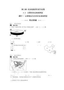 高一地理必修2农业地域形成与发展强化训练练习题1