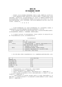 湖北08建筑装饰定额工程量计算规则