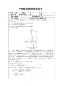 迈克尔逊干涉仪的调整和使用预习报告