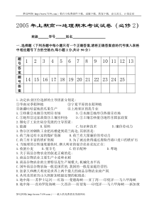 高一地理下学期期末考试试卷(必修2)湘教版