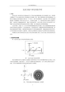 迈克尔逊干涉仪论文