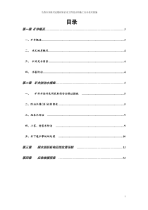 防治水工程设计方案安全措施