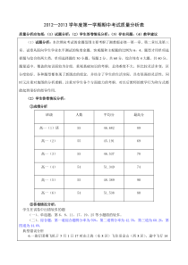 高一地理必修一其中质量分析表-121301