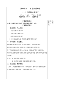 高一地理必修一地球自转的地理意义第一课时导学案