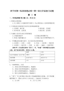 高一地理必修一宇宙中的地球复习试题