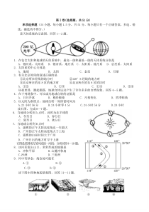 高一地理必修一试题