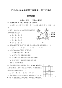 高一地理必修二月考试题尹琼