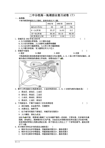 高一地理必修二期末综合复习地理试题(7)