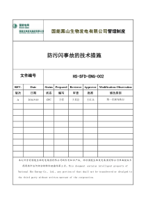 防污闪事故的技术措施