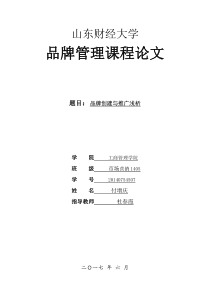 品牌管理论文论文