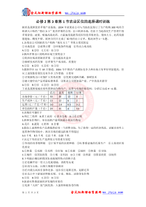 高一地理新人教版必修2第3章第1节农业区位的选择课时训