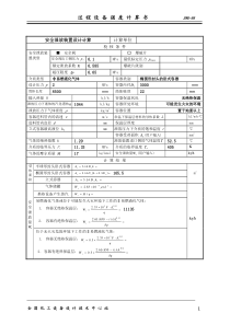 液氨安全阀计算书