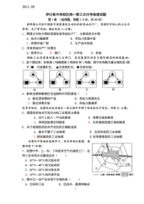 高一地理月考试题3