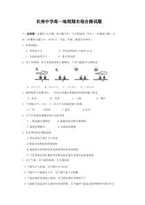 高一地理期末综合测试题