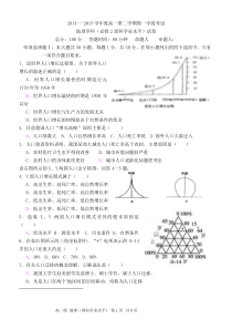 高一地理理科学业水平期中考试