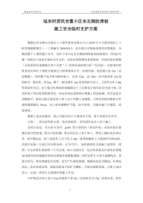 防滑桩支护方案