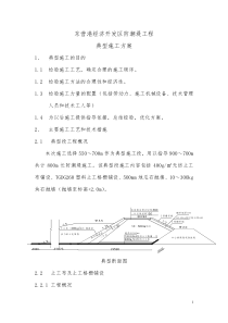 防潮堤典型施工方案汇报材料