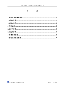 防潮层以下砌体施工方案