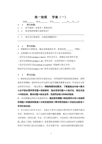 高一地理第一单元学案