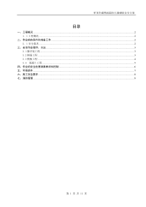 防火墙安全施工方案