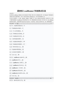 精通软件性能测试与loadrunner实战