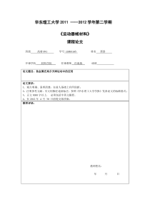 运动器械材料钛金属在高尔夫球中的应用