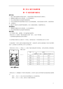 高一地理精品教学案2.1《城市发展与城市化》鲁教版必修2