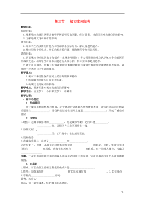 高一地理精品教学案2.3《城市空间结构》鲁教版必修2