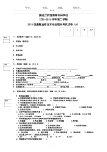 运动学基础试卷A