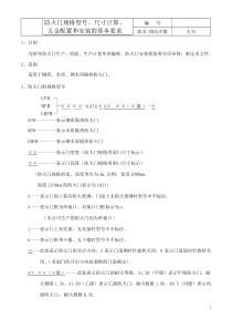 防火门的基本知识(防火门规格型号尺寸计算五金配置和安装的基本要求)1