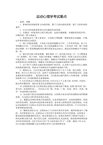 运动心理学考试重点