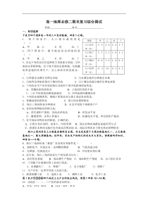 高一地理试必修2期末综合测试题